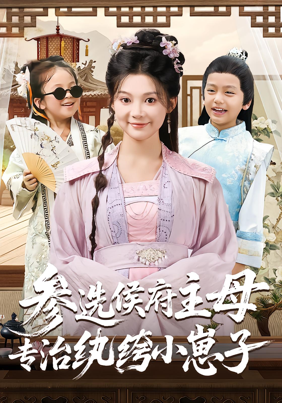 The Concubine Who Tamed the Spoiled Prince