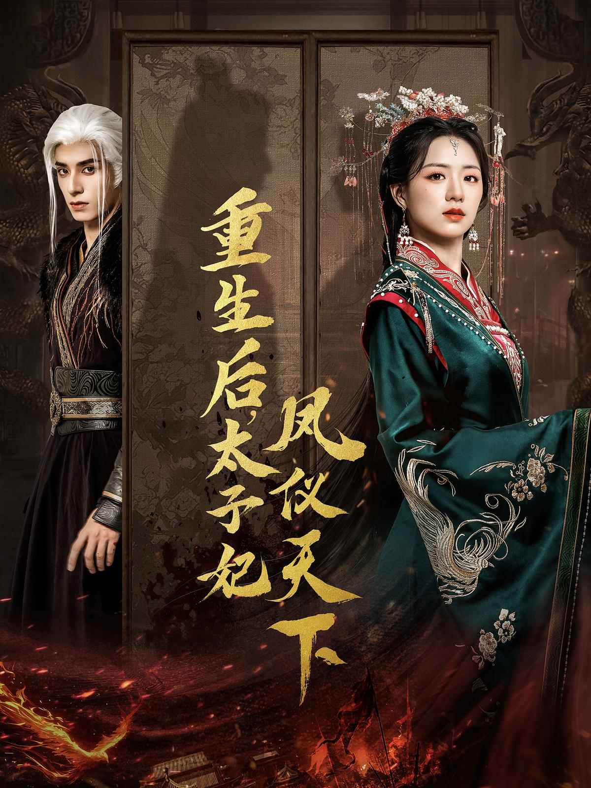 Reborn: The Crown Princess Conquers the Realm