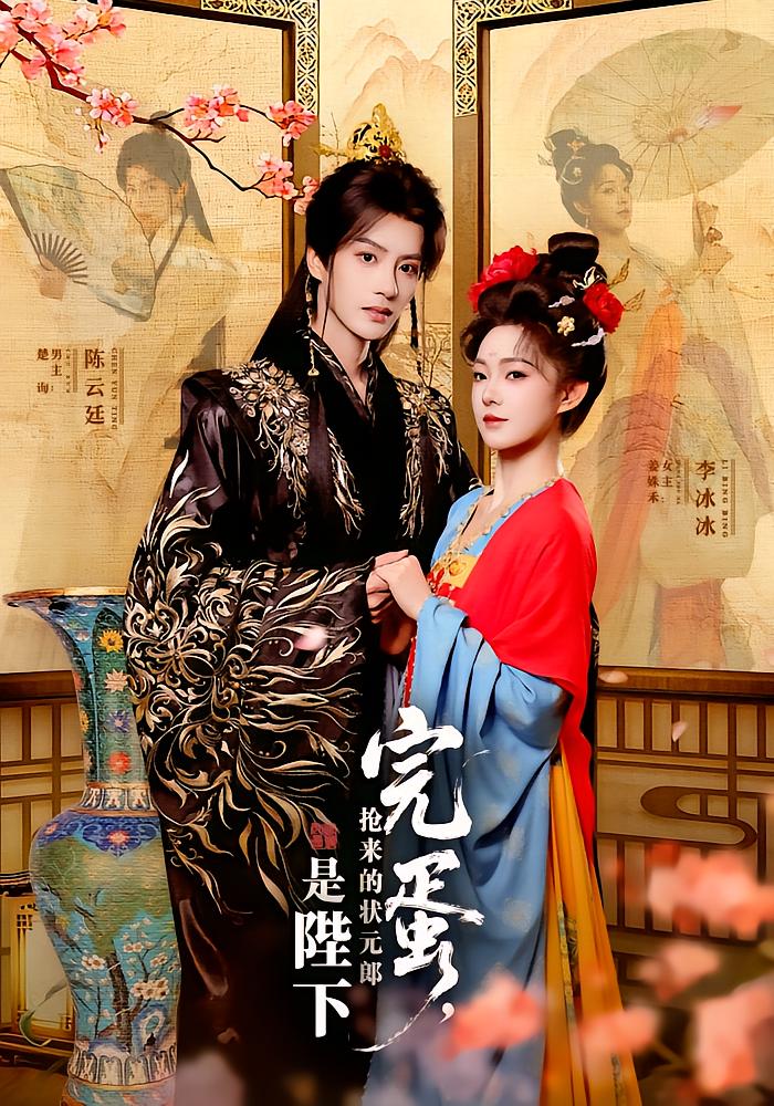 The Emperor's Betrothed