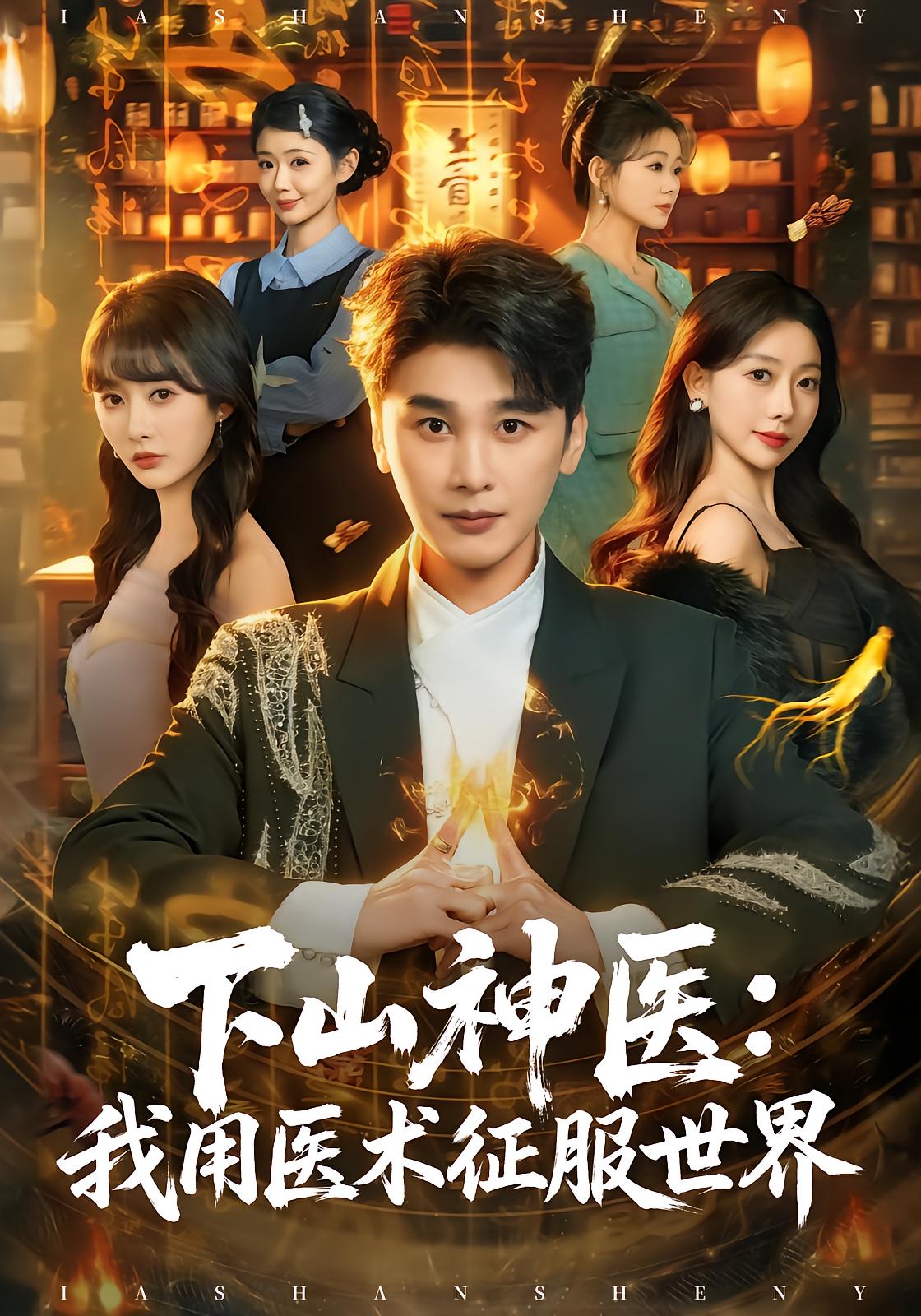 Descent of the Divine Doctor: I Conquer the World with Medicine