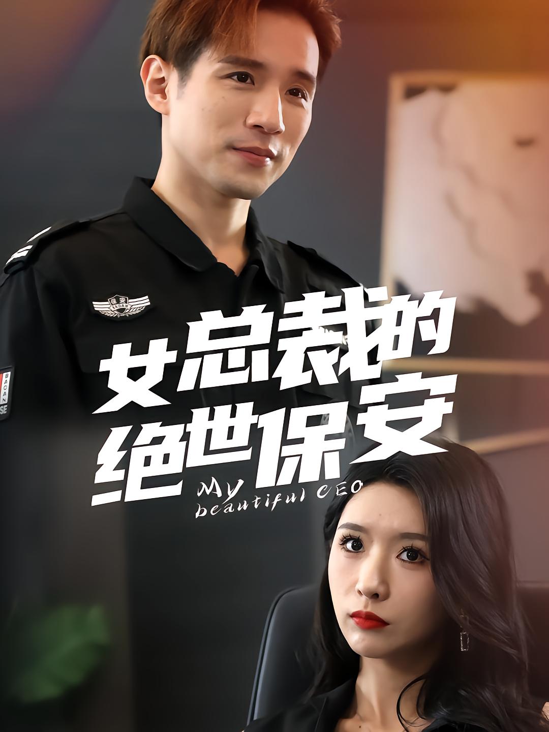 The Supreme Bodyguard of the CEO