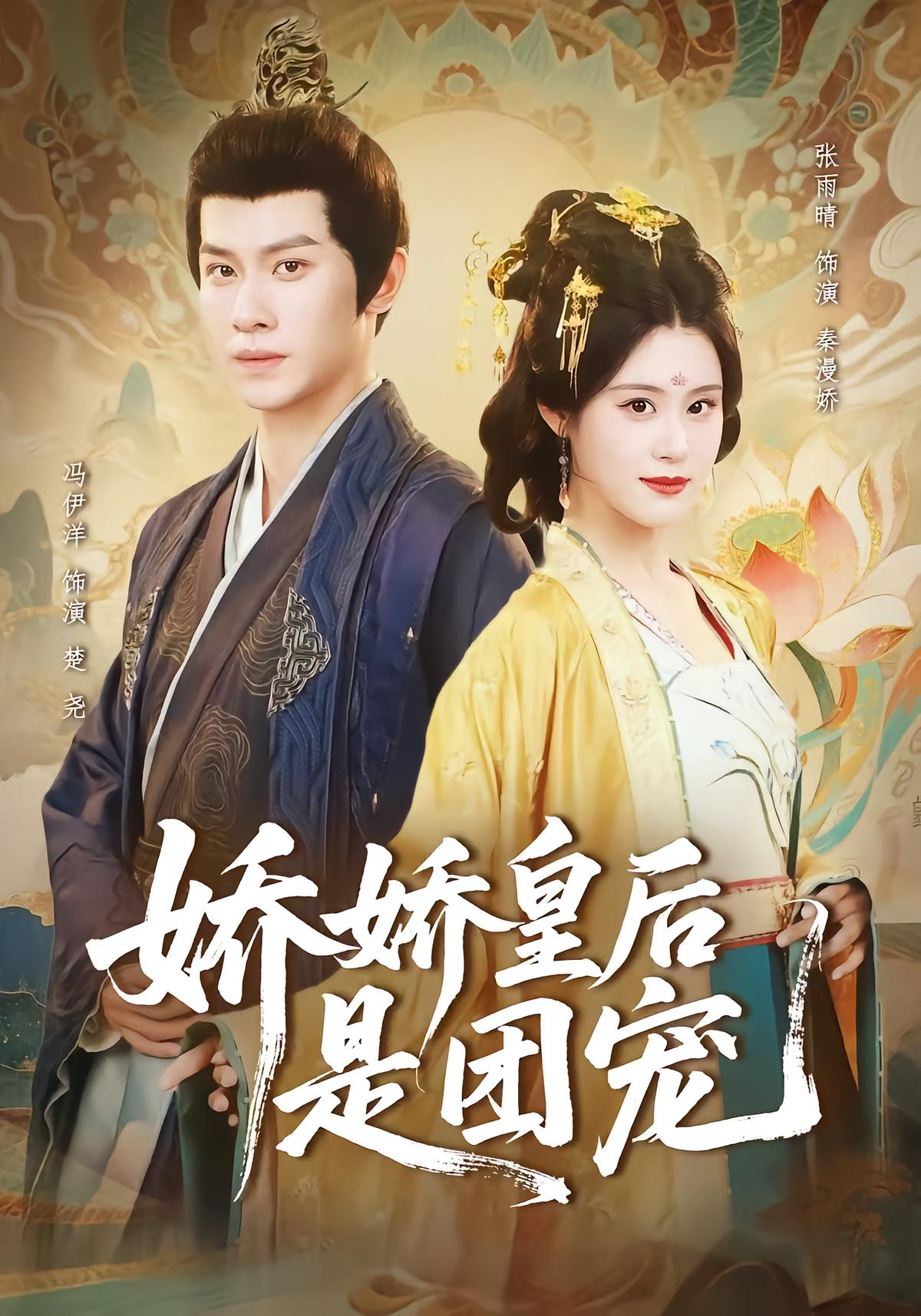 The Beloved Empress