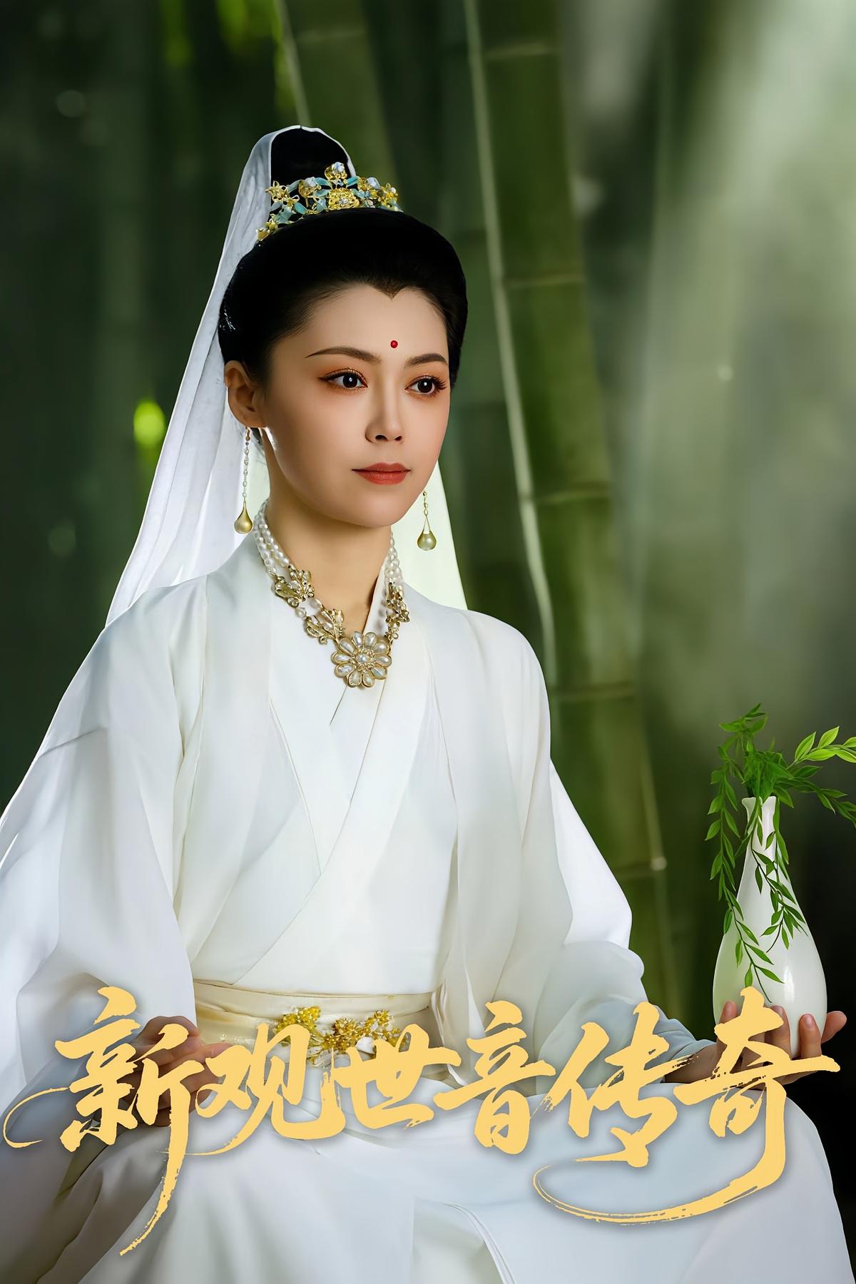 New Legend of Guanyin