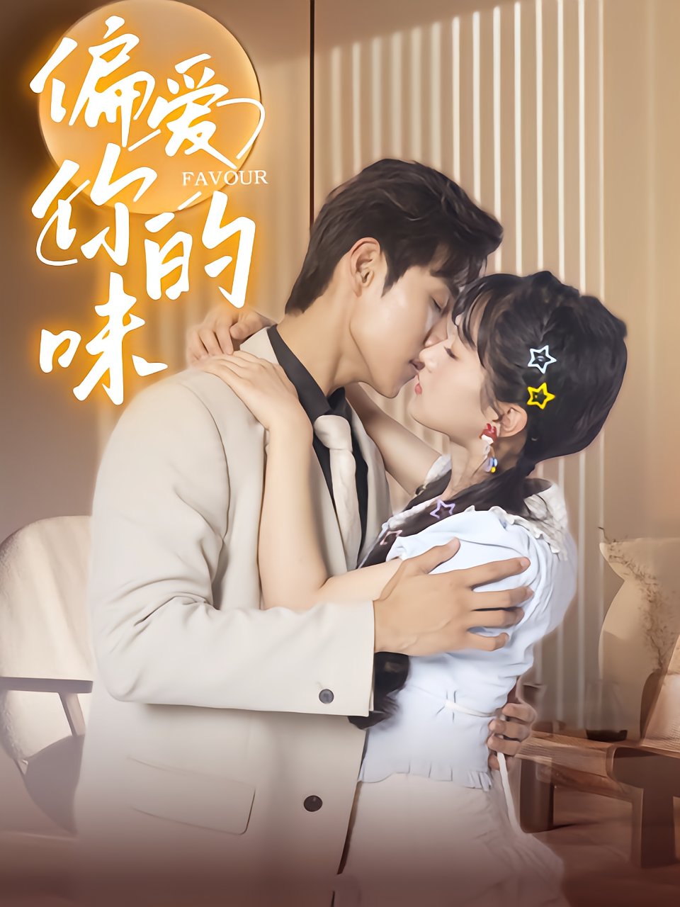 The Taste That Loves You