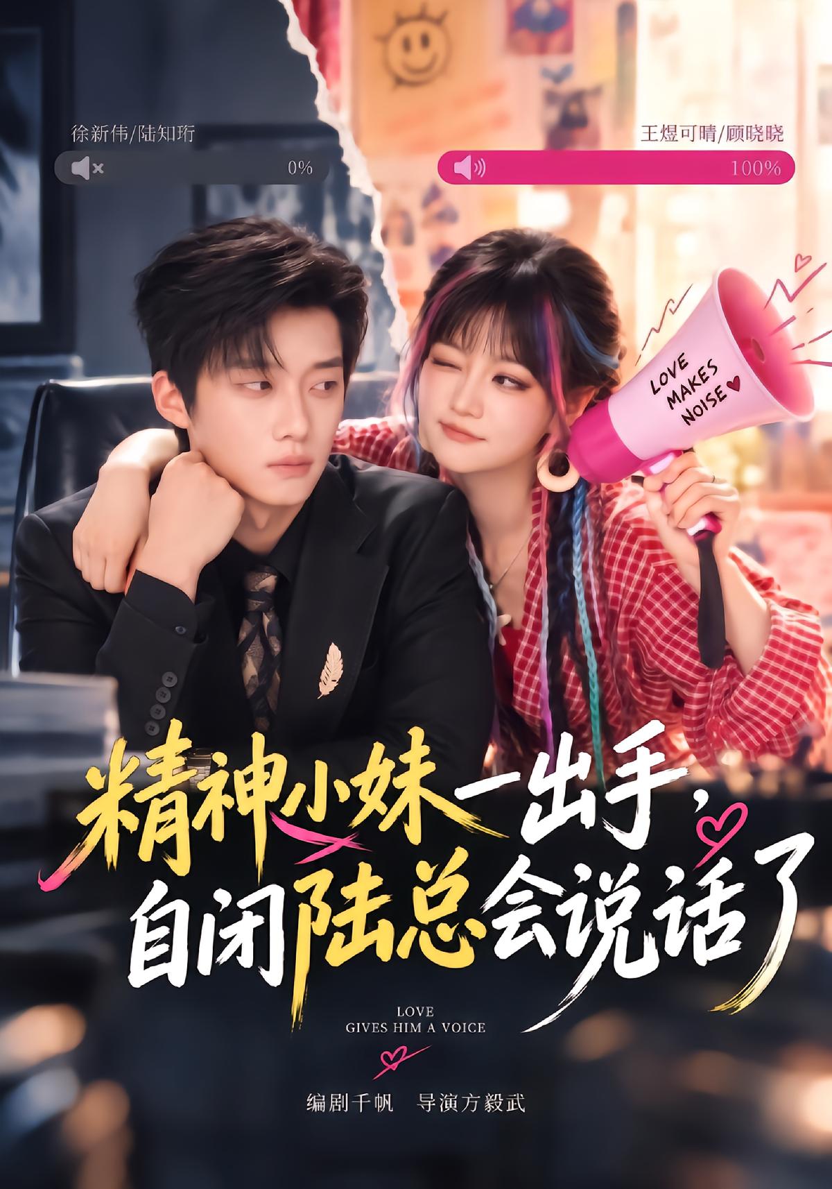 精神小妹一出手，自闭陆总会说话了
