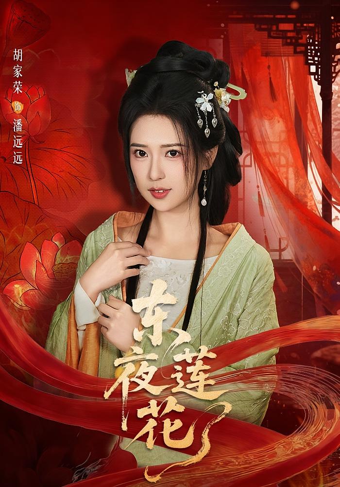 Lotus of Dongye