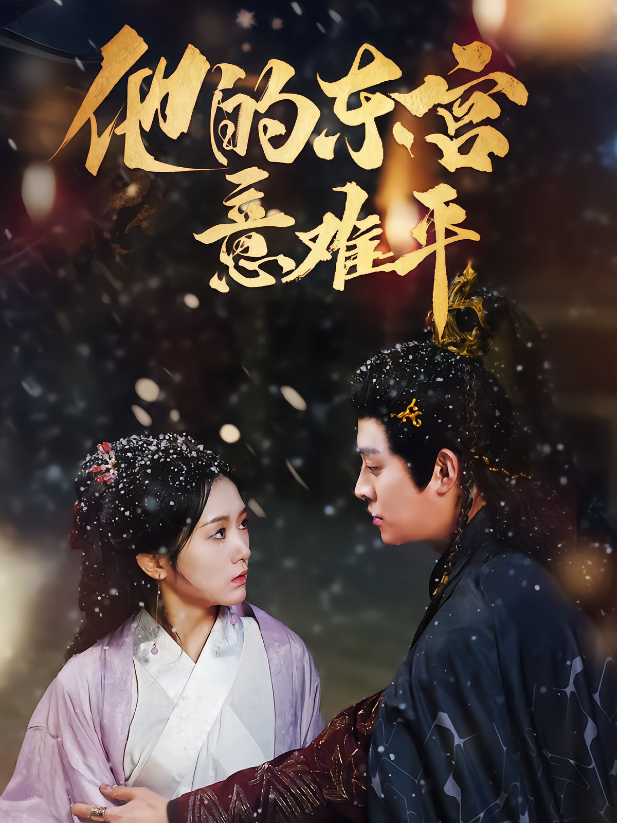 His Forbidden Palace Regret