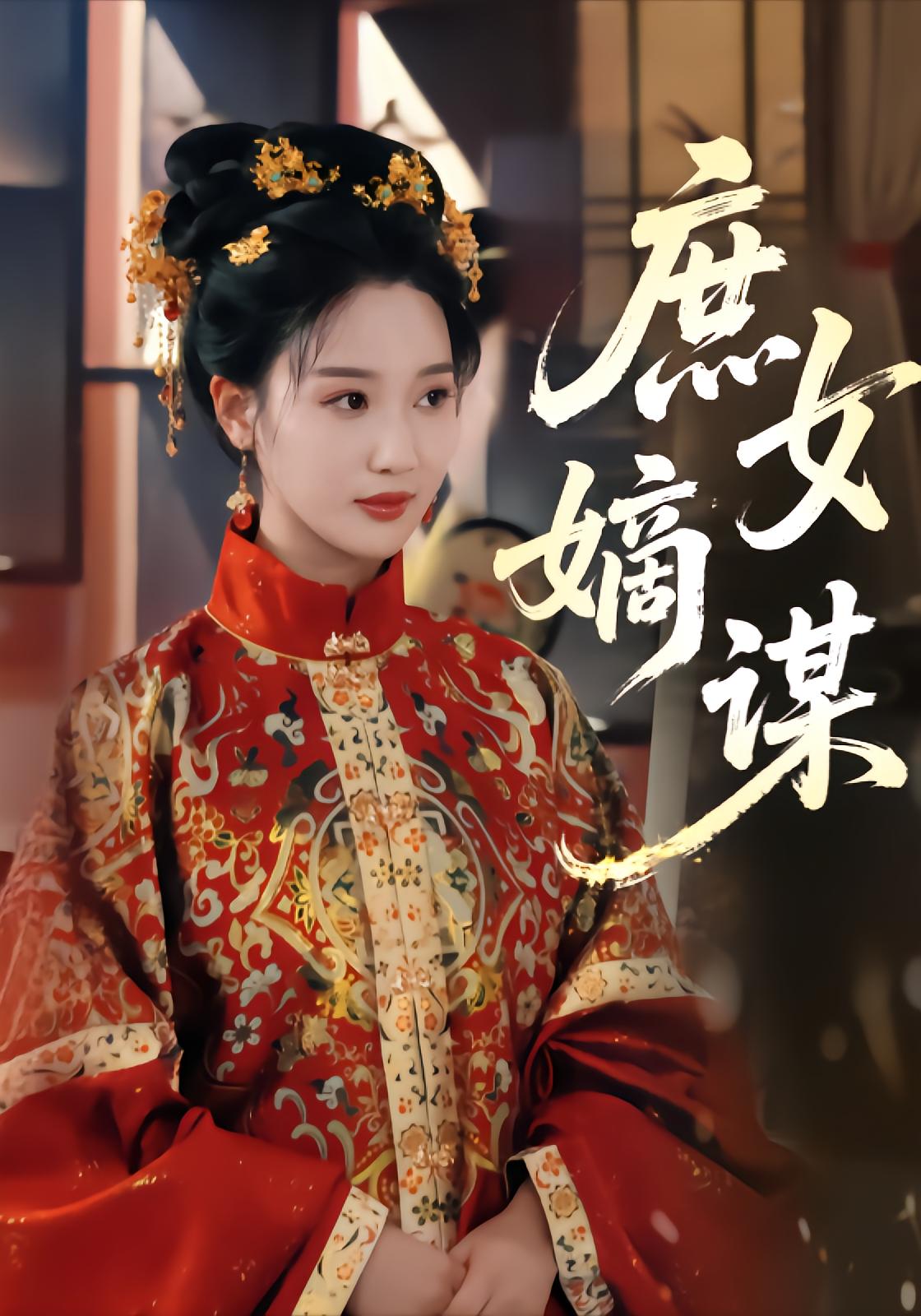 The Concubine's Revenge
