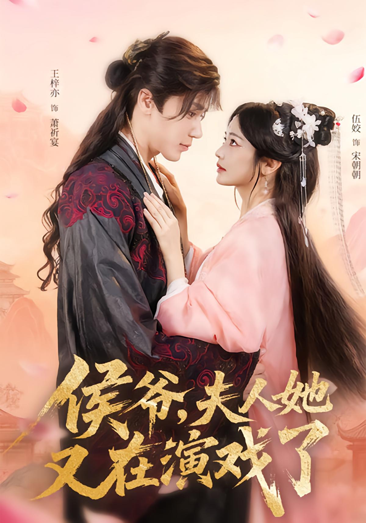 My Lord, My Lady is Acting Again
