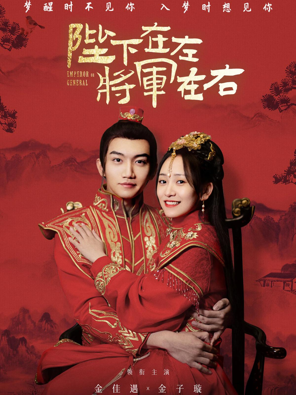 The Emperor on the Left, General on the Right