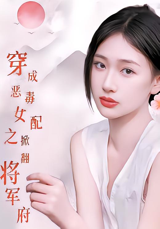 Reborn as the Villainess: Toppling the General's Manor