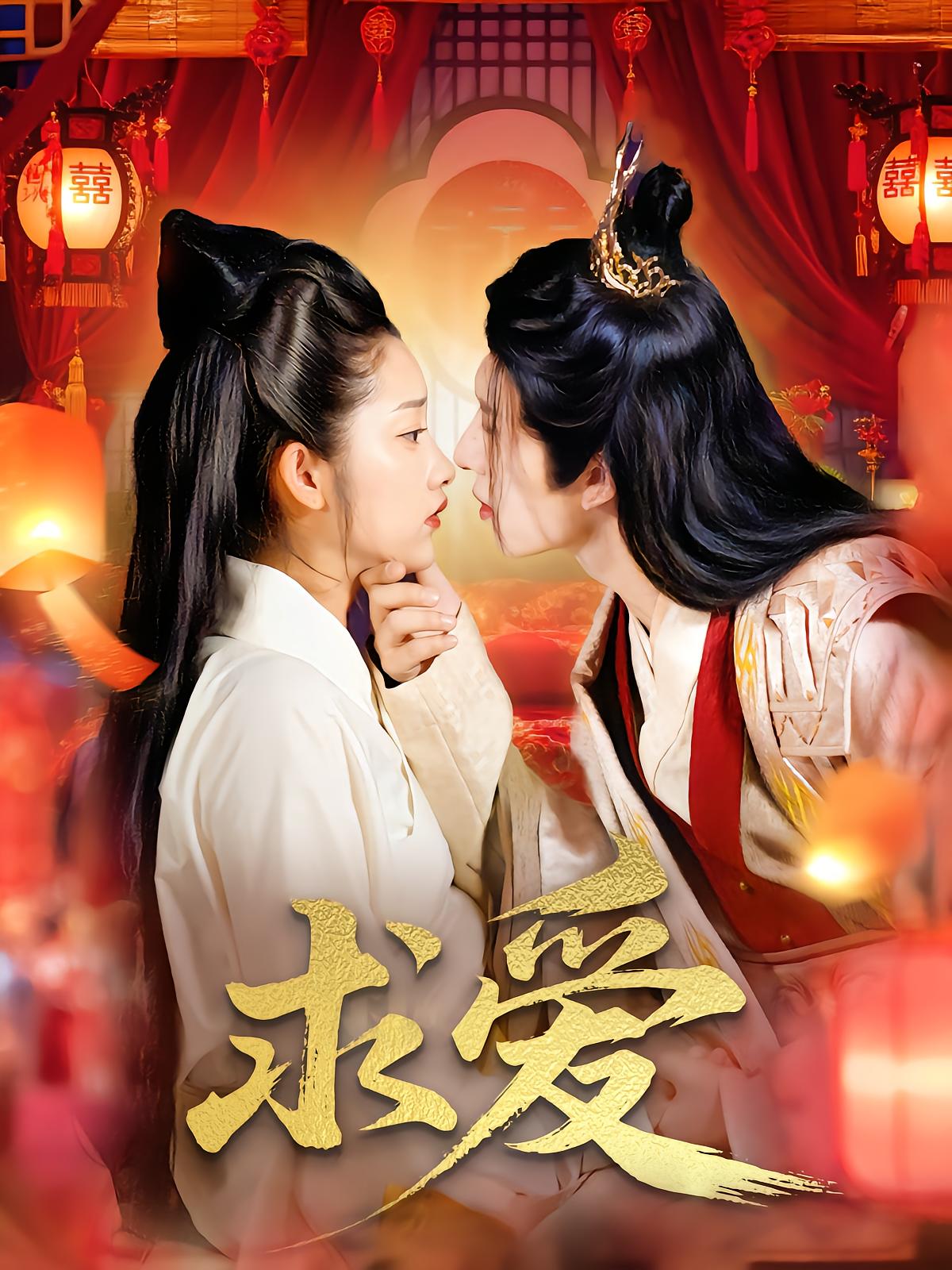 Love's Deception