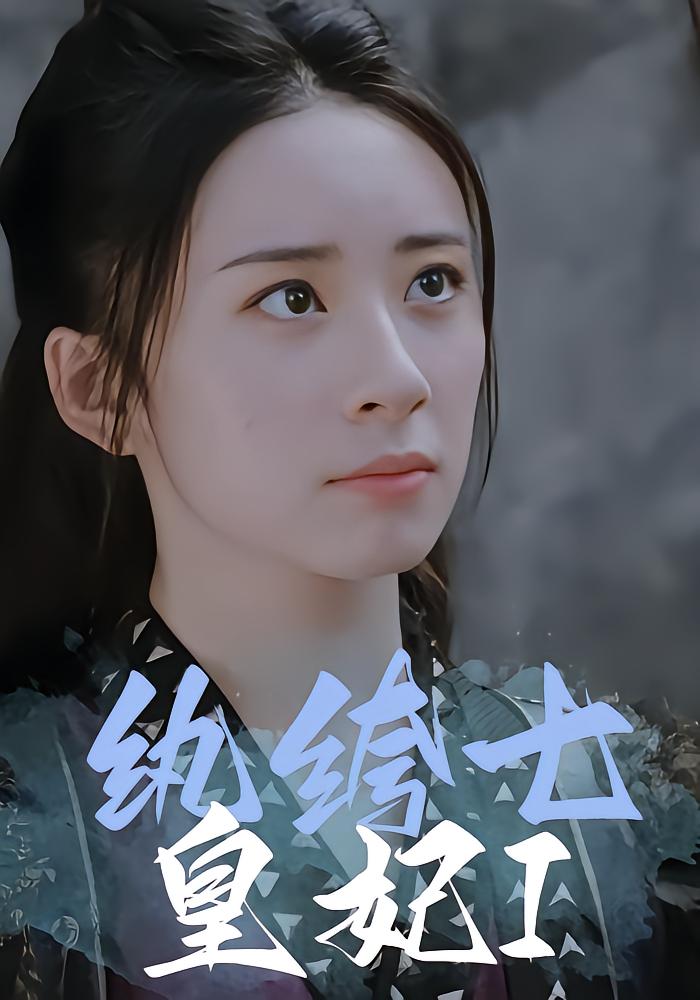 The Disgraced Concubine and the Seven Princes