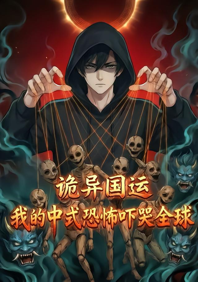 Eerie National Destiny: My Chinese Horror Cries the World
