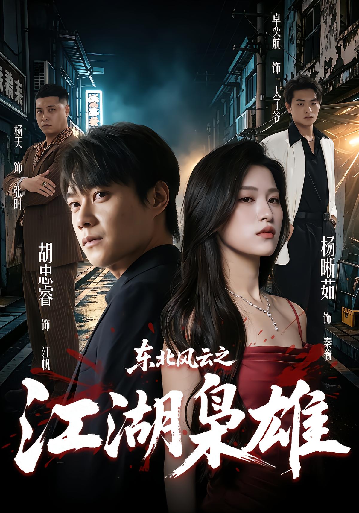 Northeast Storm: The Gangster Tycoon