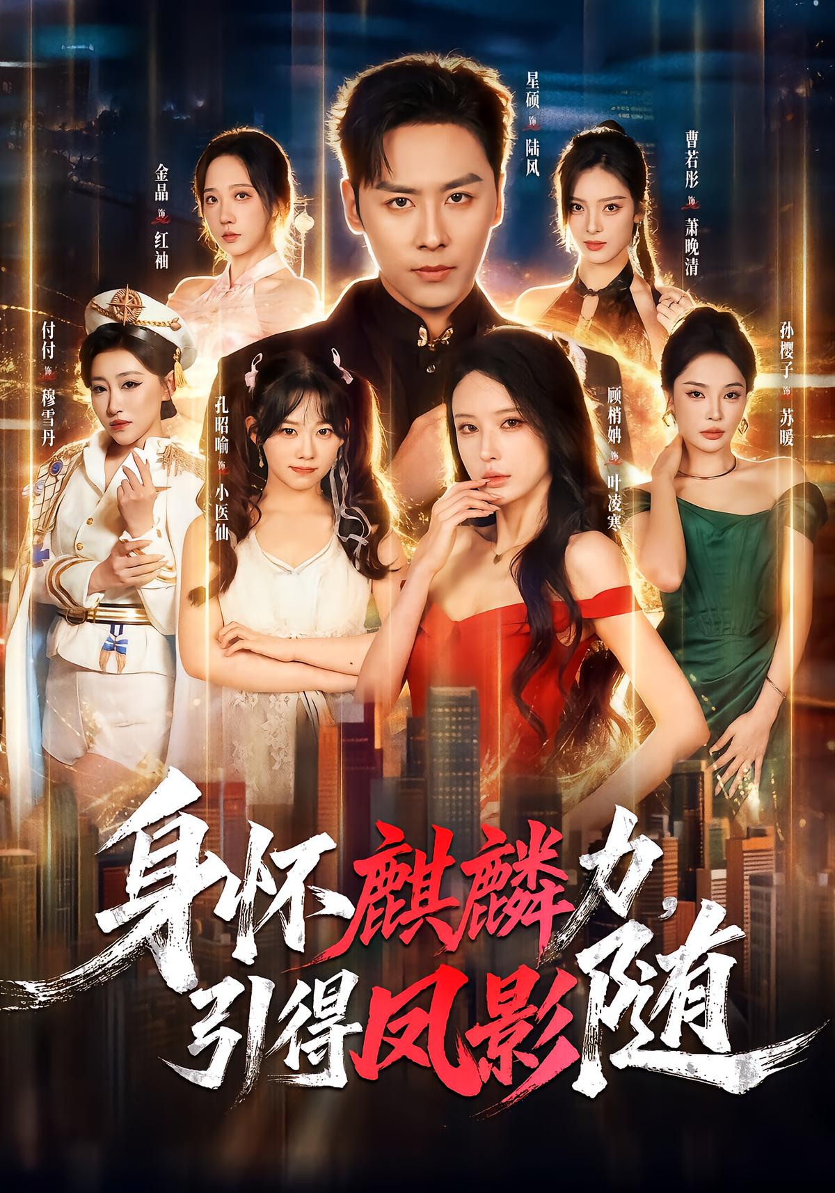 Dragon's Qilin Power, Phoenix Follows