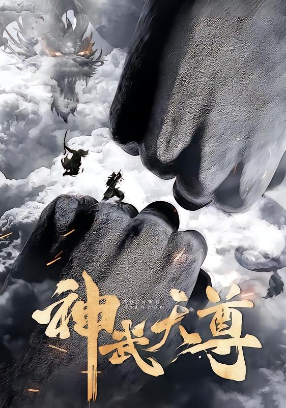 Divine Martial Lord Ye Chen