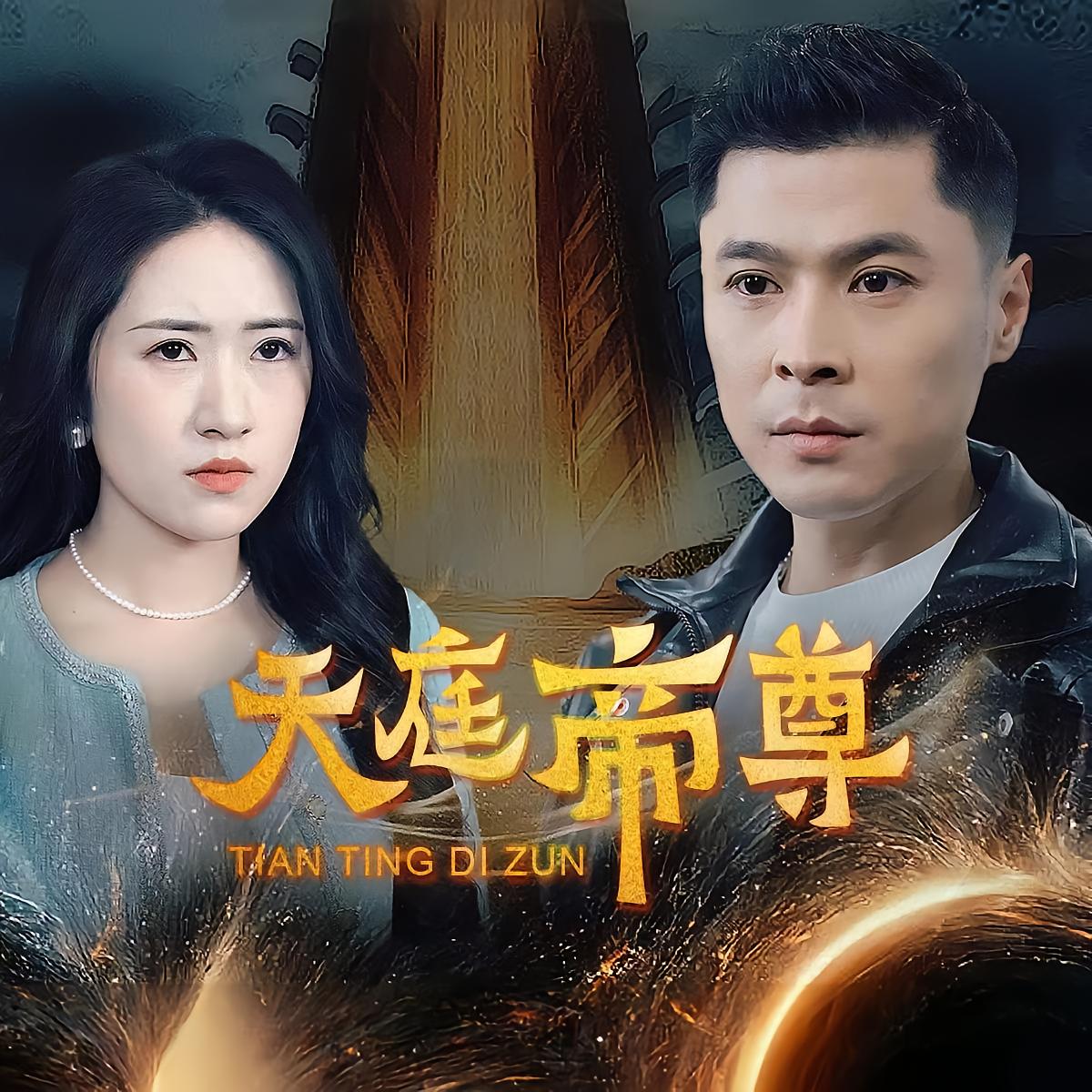 Heavenly Emperor Jun Lingtian
