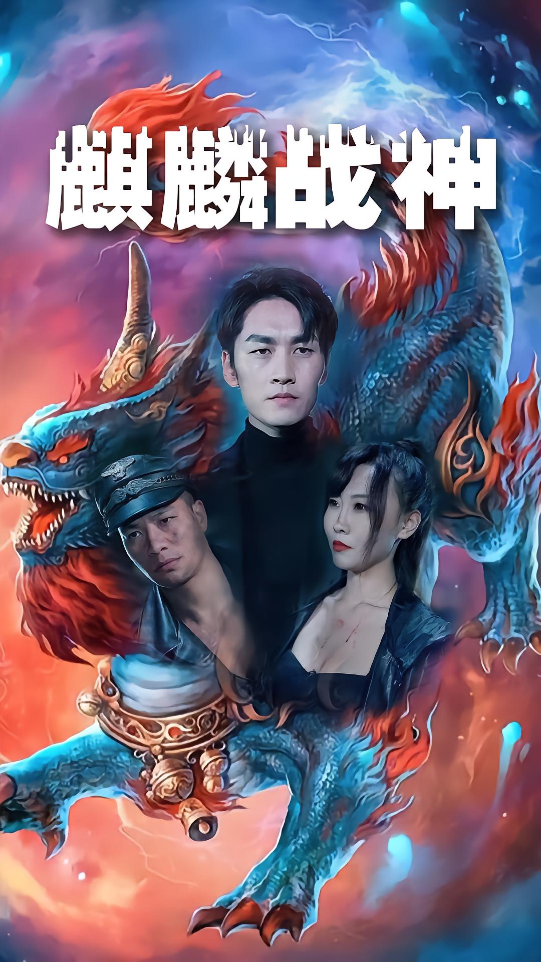 Qilin War God