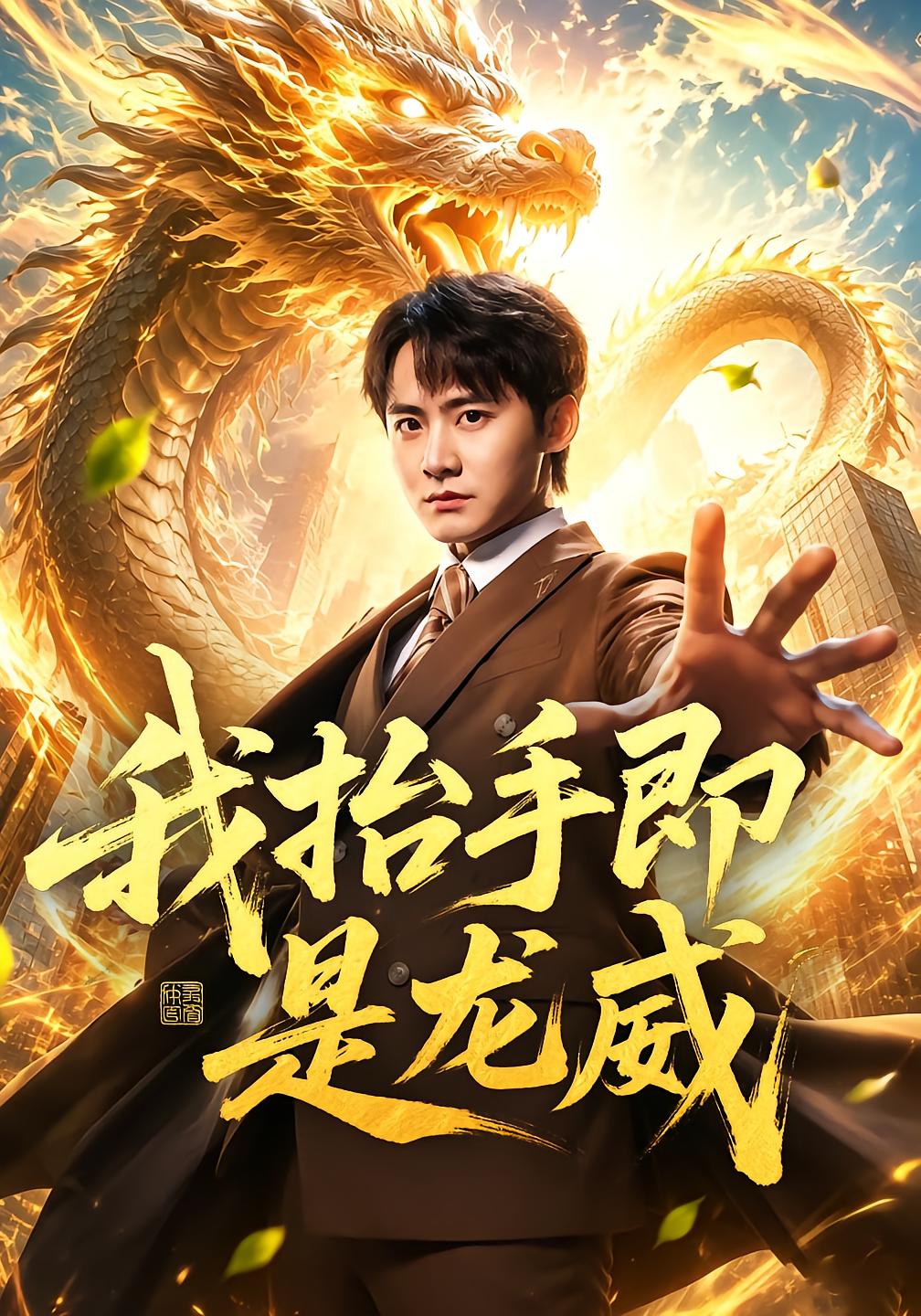 My Raise Is Dragon Power