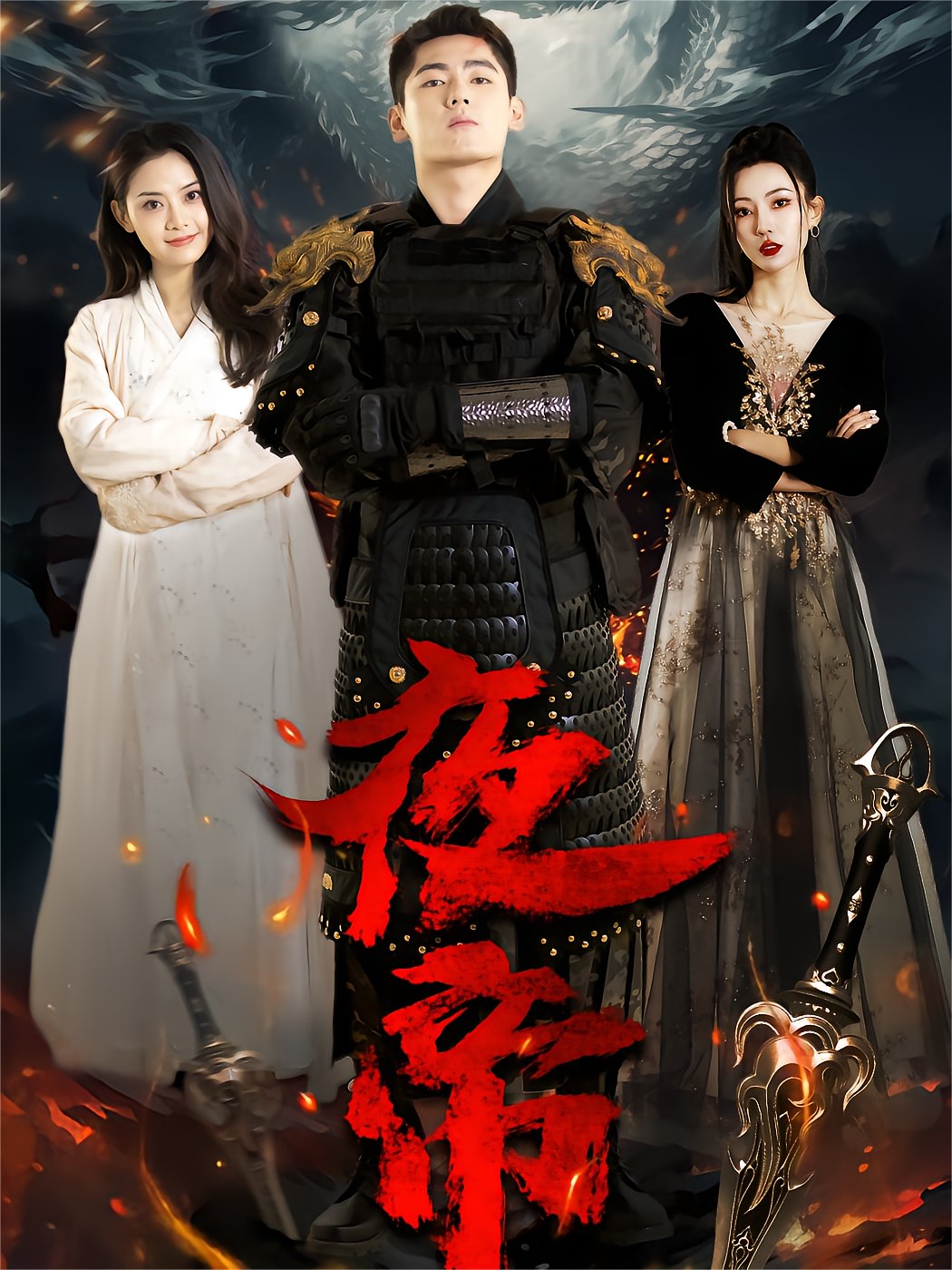 Night Emperor