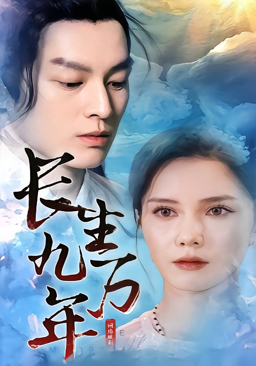 Immortal Man Chases Love for 90,000 Years