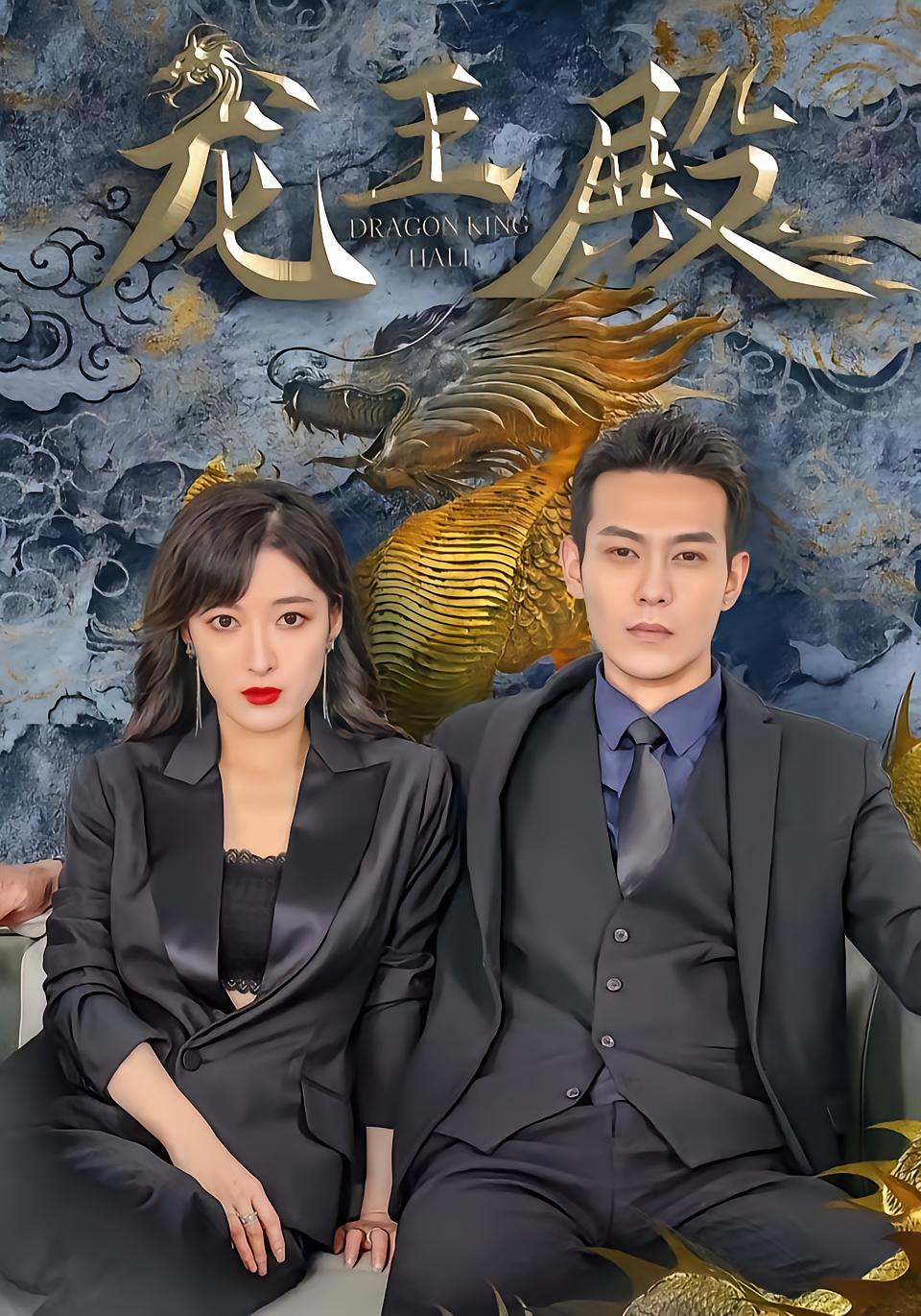 龙王殿
