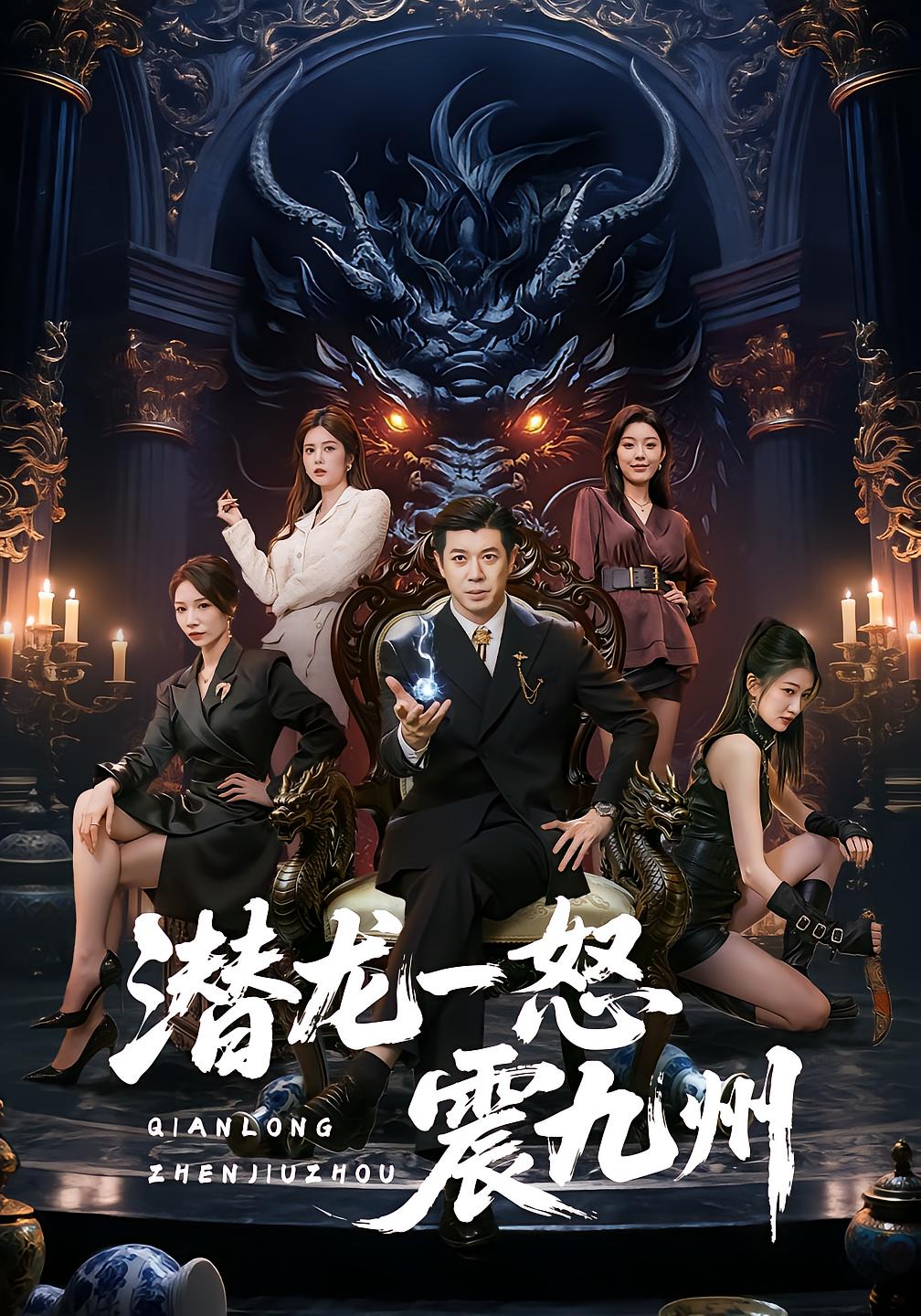 Hidden Dragon's Fury: The Nine Provinces Tremble