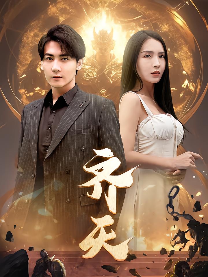 Immortal Qi Tian