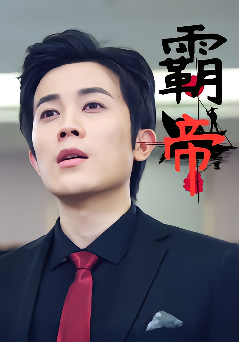 The Tyrant Emperor Fu