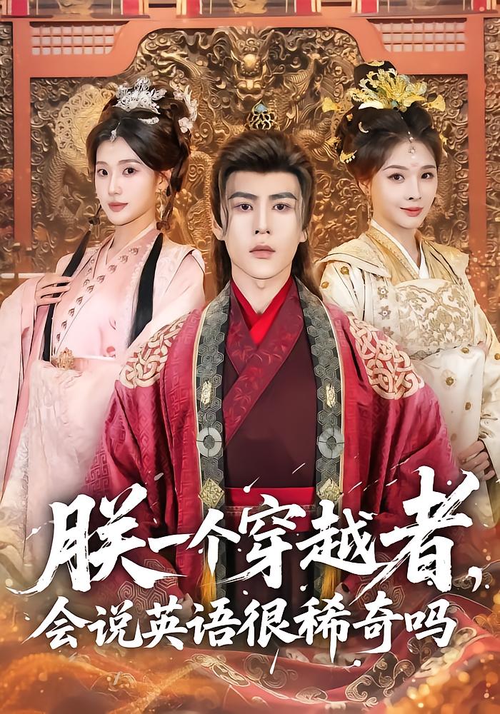 Emperor Lin: A Transmigrator Who Speaks English