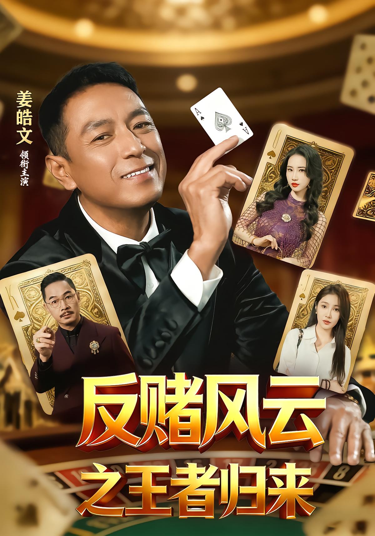 Against the Gamblers: King's Return