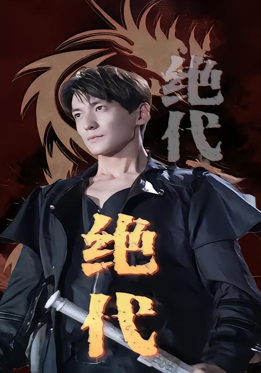 The Legendary Dragon Lord