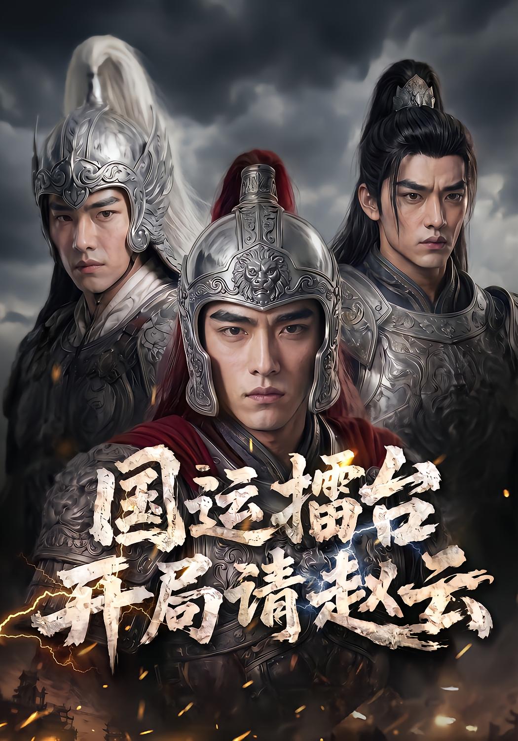 Start with Zhuge Liang