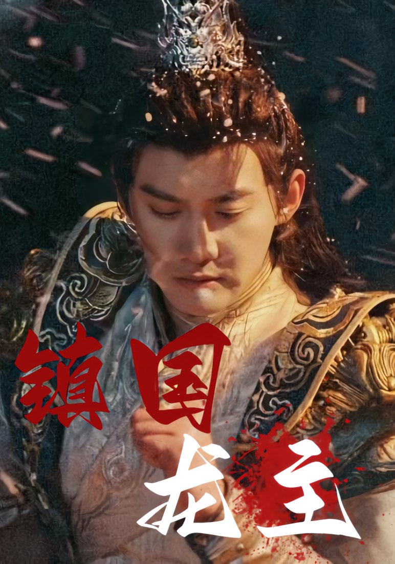 Dragon Lord Chen