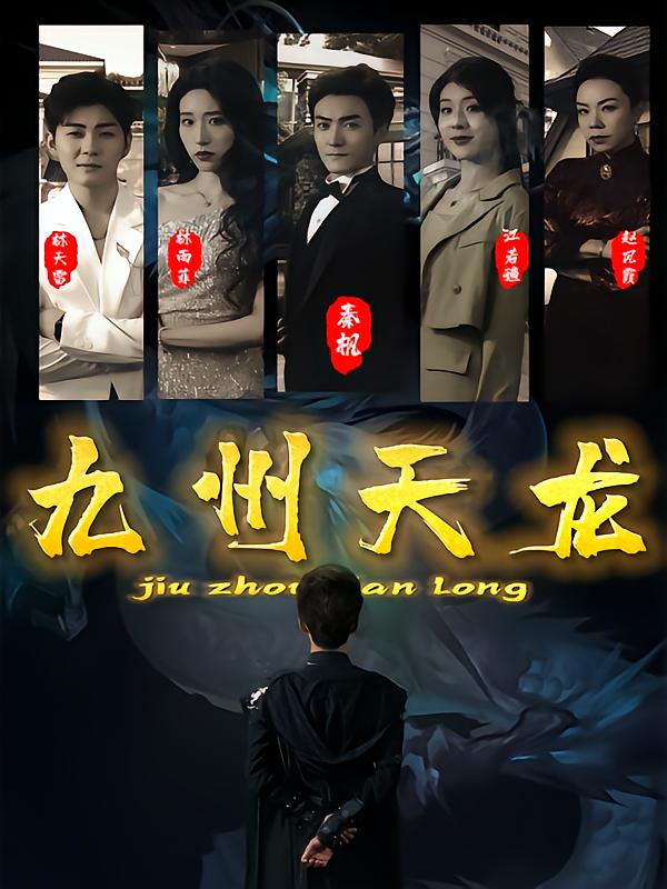 Heavenly Dragon of Nine Provinces