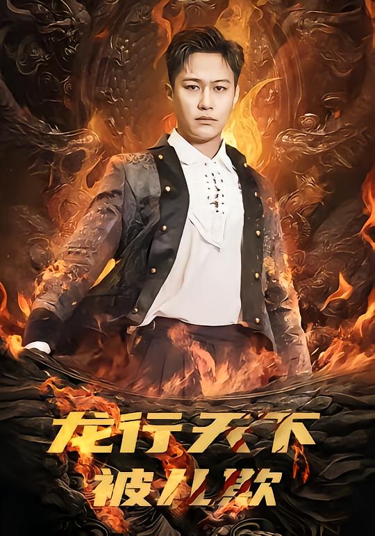 Dragon King Reborn: Son Betrays Me