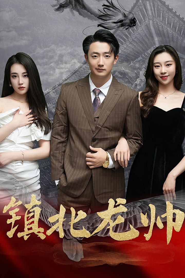 Northern Dragon General