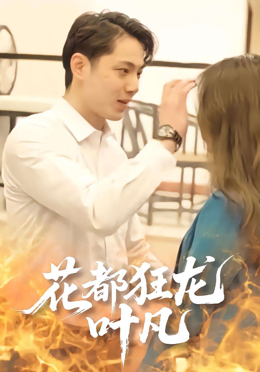 Urban Dragon Ye Fan