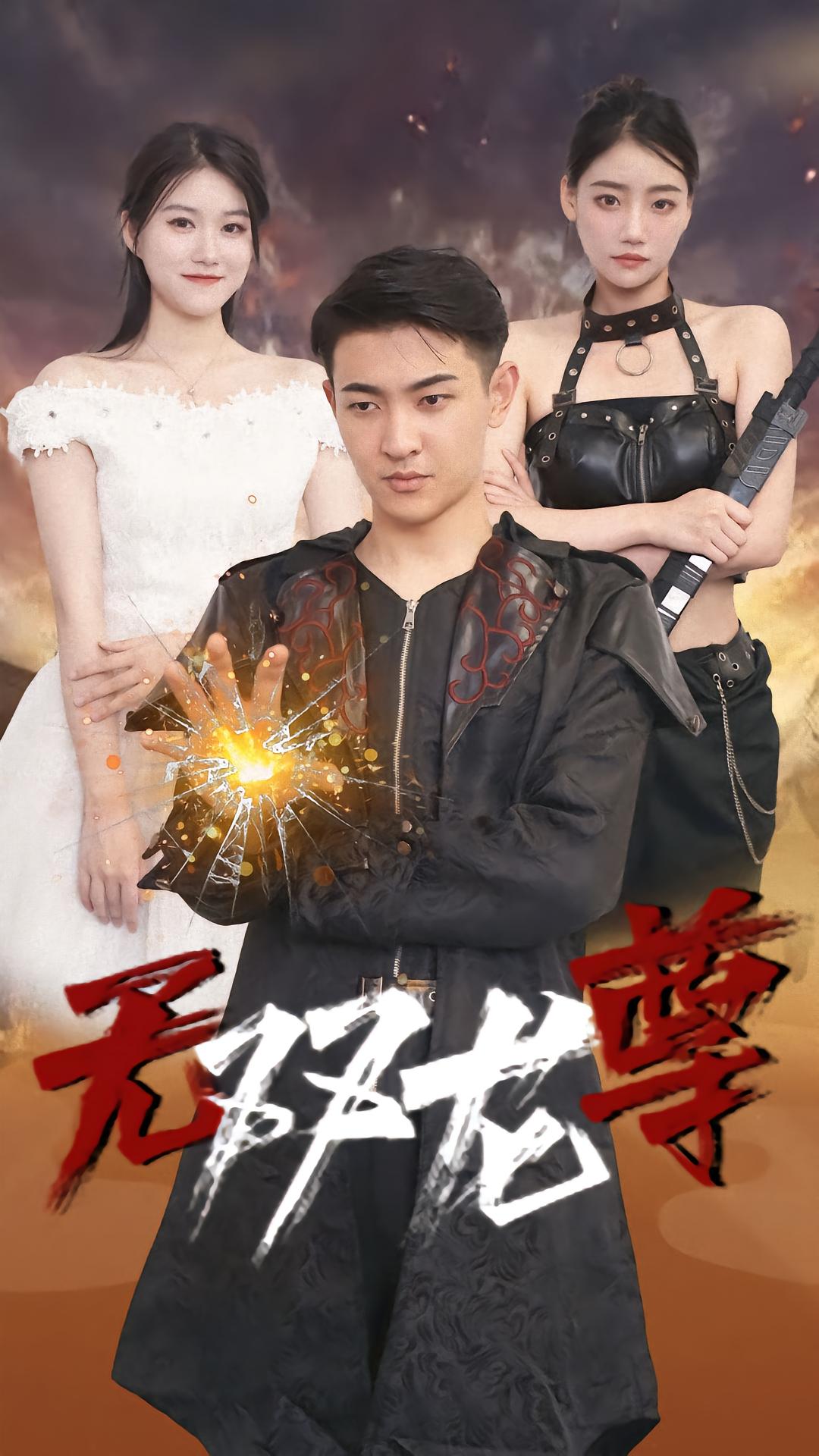 Dragon Emperor