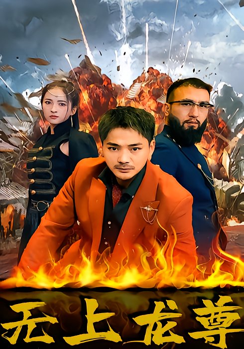 Ultimate Dragon Lord