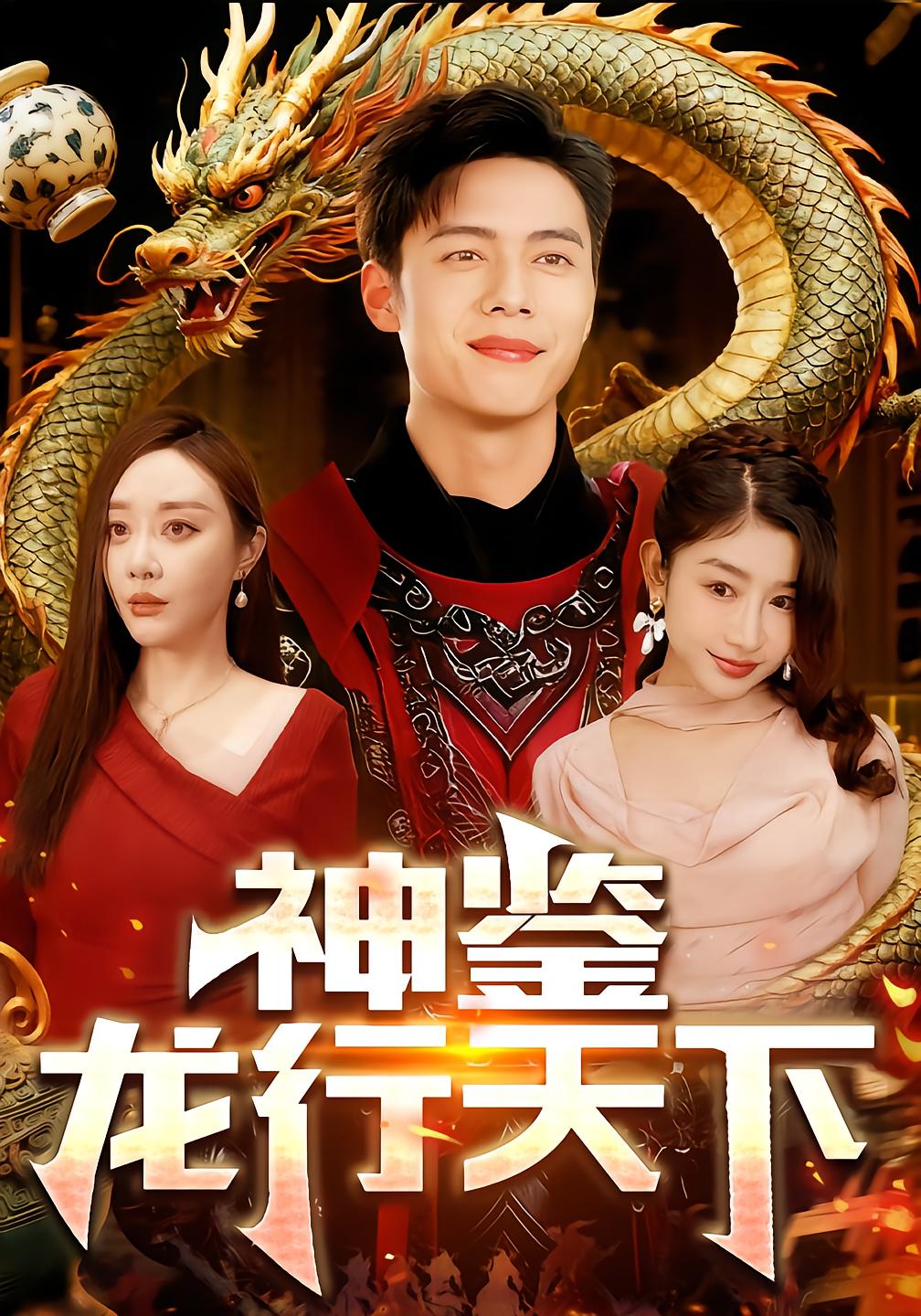Divine Vision: Dragon Walks the World