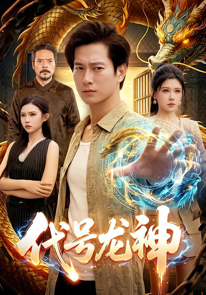 Codename Dragon God