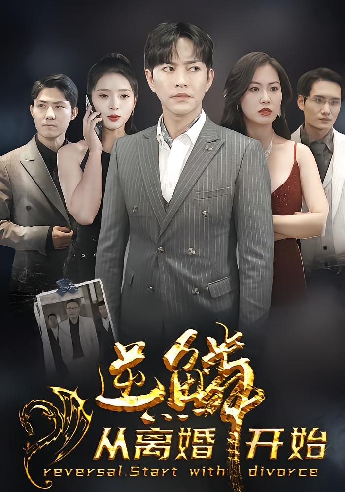From Divorce to Dragon King