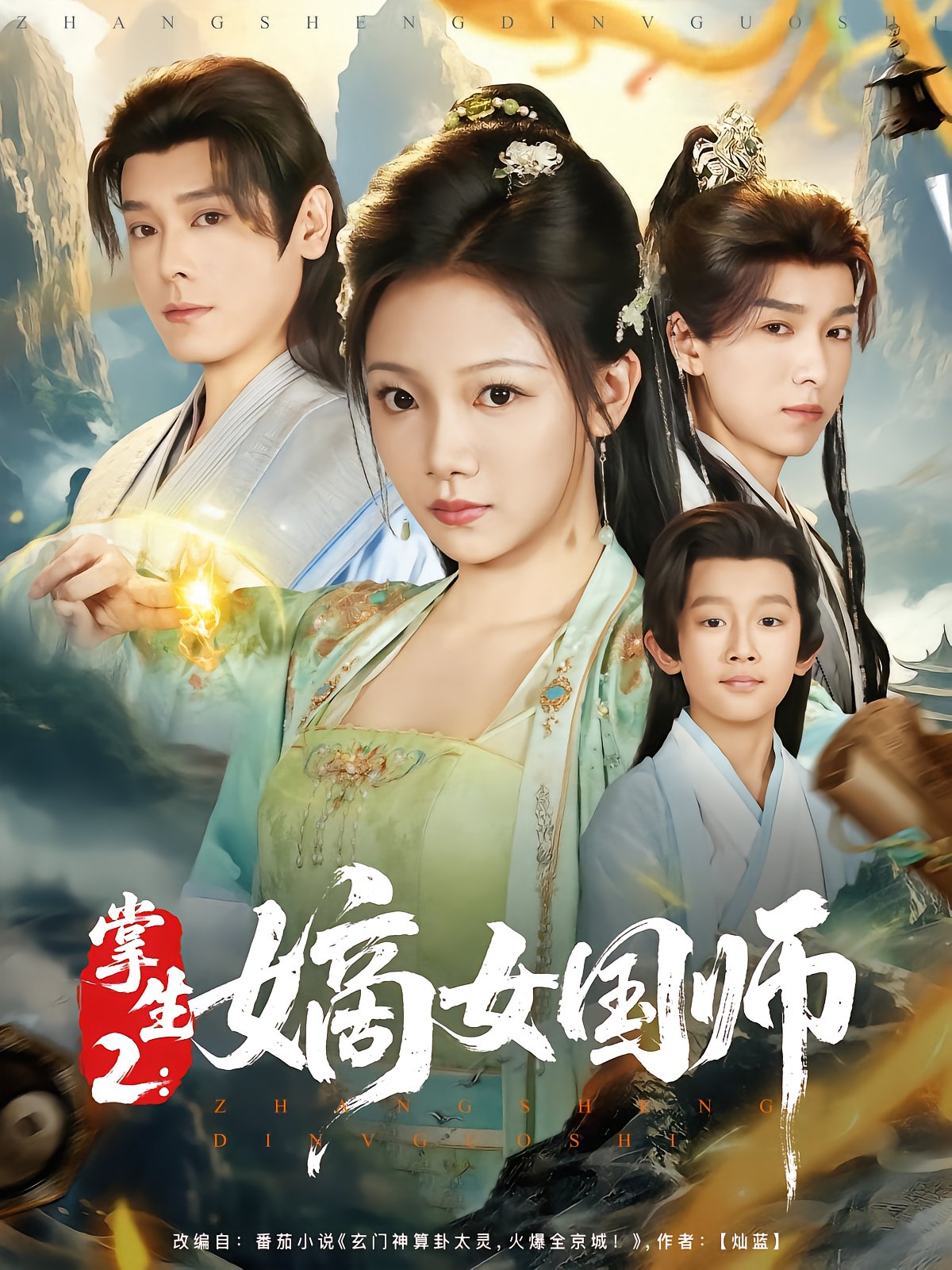 Master of Fate: The Legitimate Daughter's Rise