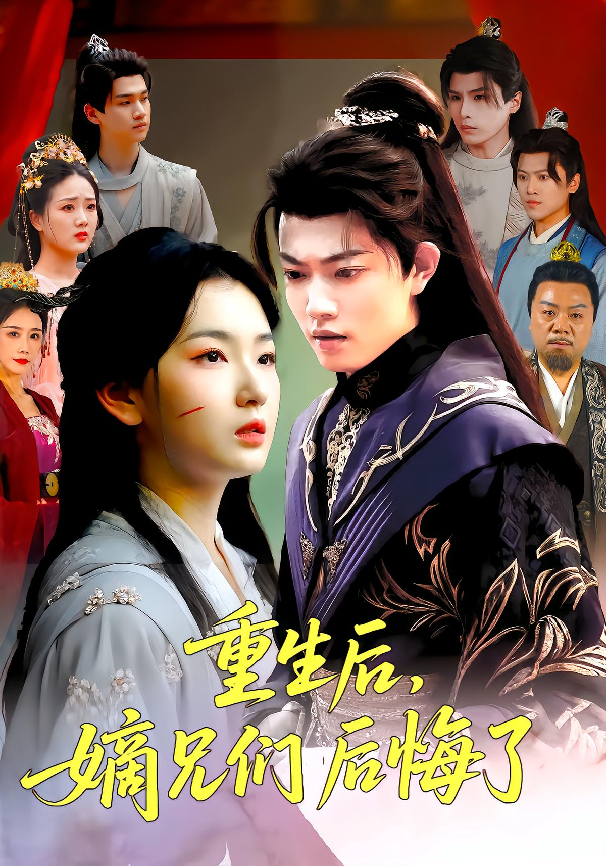 Reborn, My Eldest Brothers Regret