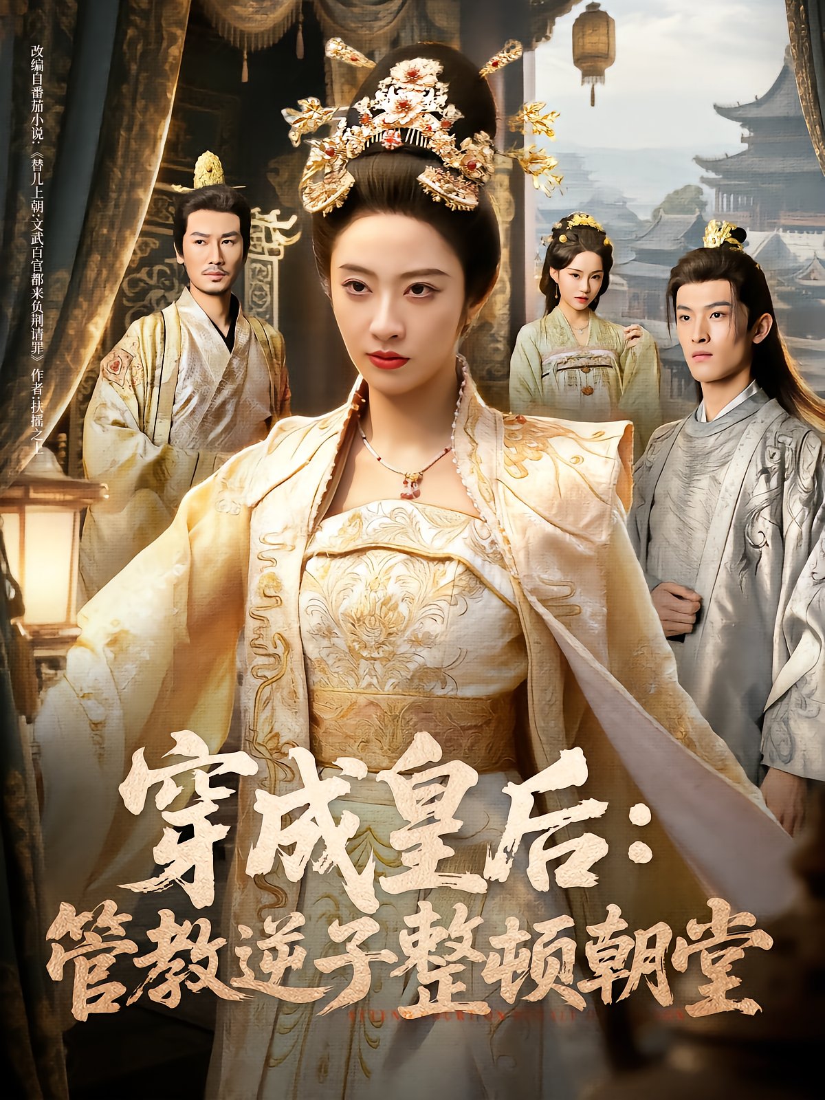 Dressed as Empress: Disciplining the Rebellious Son and Reforming the Court