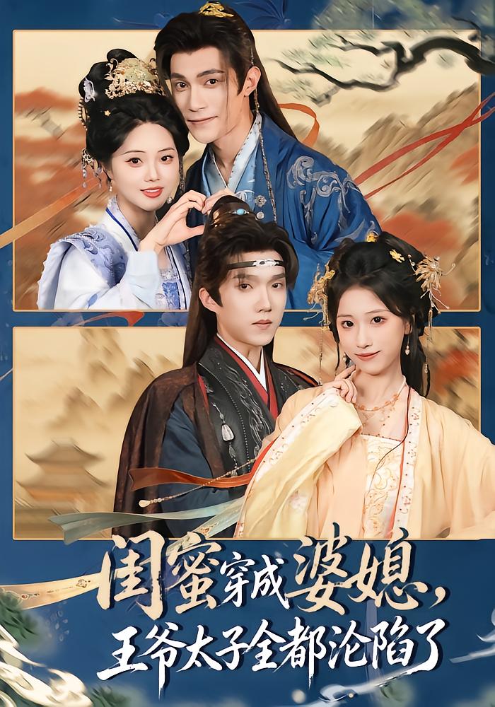Besties Become Mother-In-Law and Wife: The Prince and Crown Prince Fall