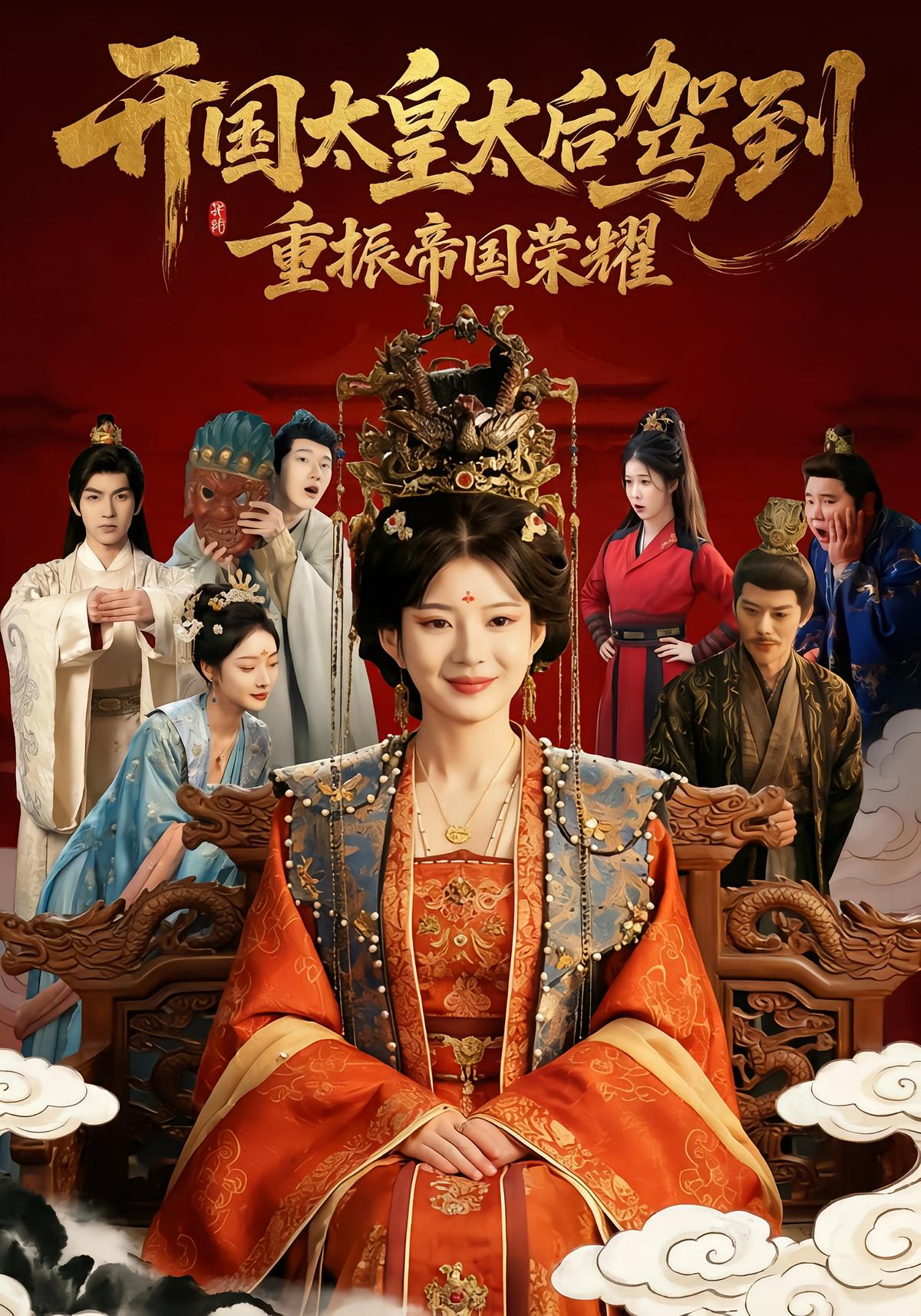 Empress Dowager Arrives to Restore Imperial Glory