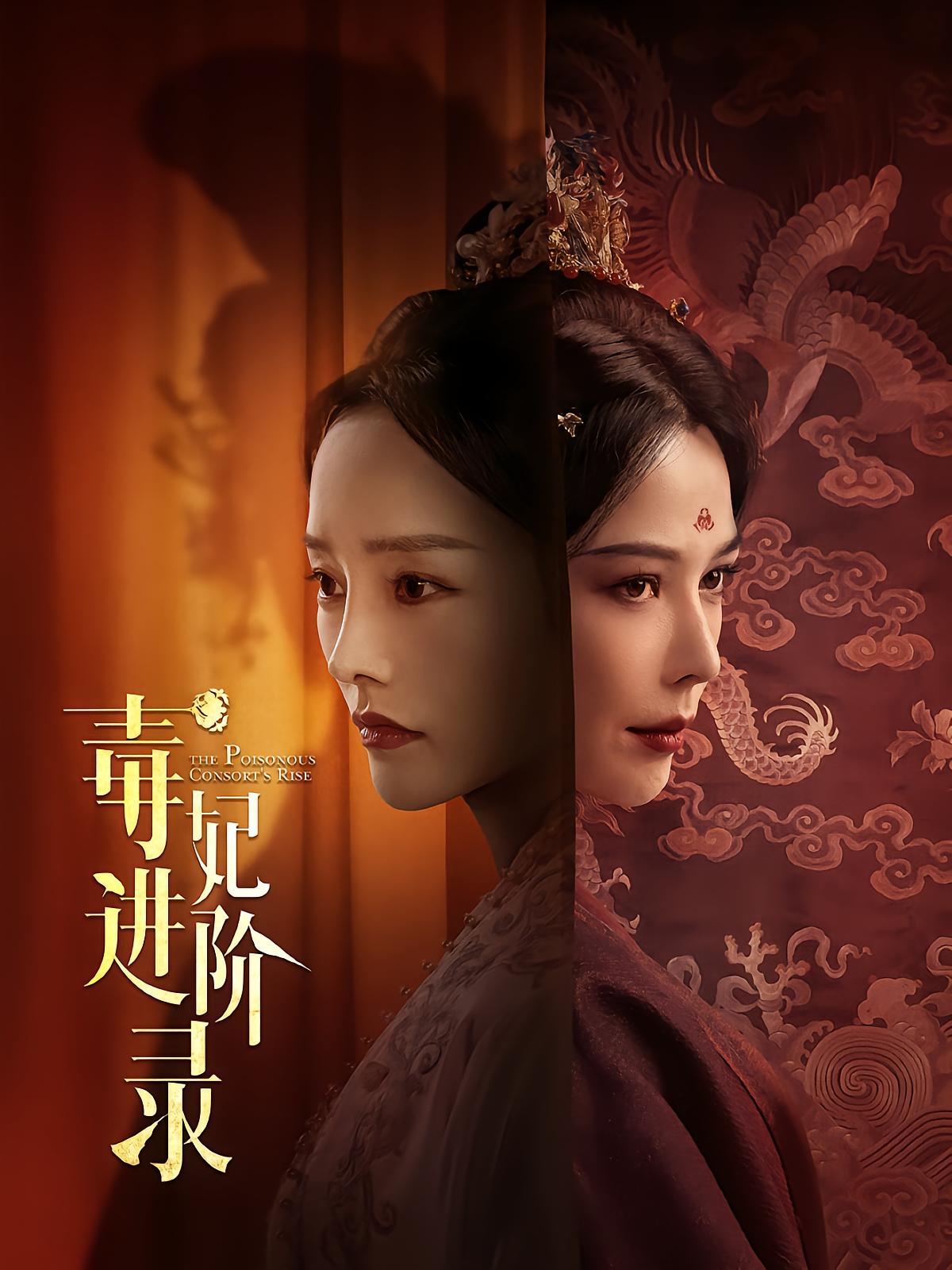 The Poisonous Concubine's Ascension